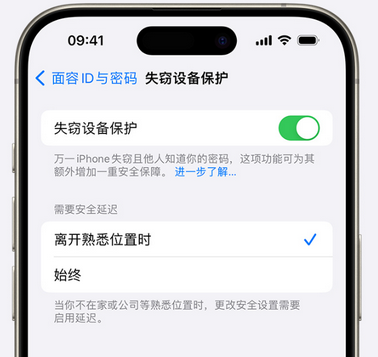 石屏苹果手机维修分享iOS17'失窃设备保护'功能是什么？ 