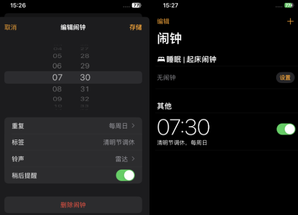 石屏苹果客服维修咨询分享调休时iPhone闹钟不响怎么办 
