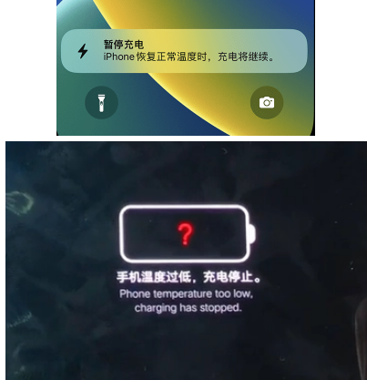 石屏iPhone维修网点分享为什么天气冷了iPhone充电就变慢 
