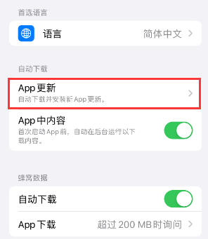 石屏苹果15维修中心如何让iPhone15APP自动更新