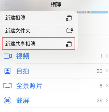石屏苹果手机维修分享在iPhone上找不到共享相簿怎么办 石屏苹果手机维修分享在iPhone上找不到共享相簿怎么办