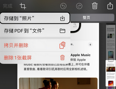 石屏苹果维修中心店分享优化iPhone长截图功能 