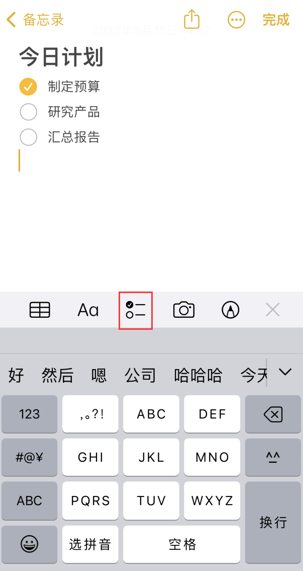 石屏苹果手机维修分享如何设置iPhone备忘录格式 