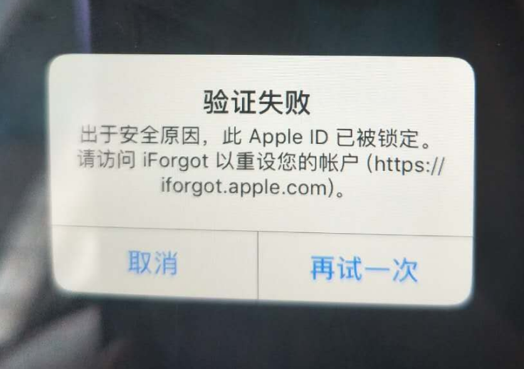 石屏苹果服务网点分享此 Apple ID 已被锁定”提示如何解决？ 