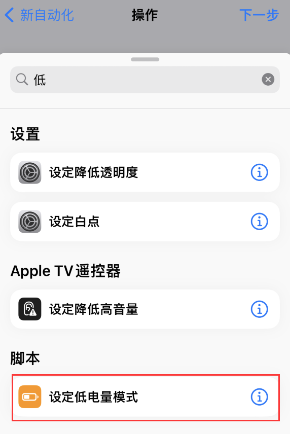 石屏苹果手机维修分享iOS 16 小技巧：让 iPhone 自动开启“低电量模式 