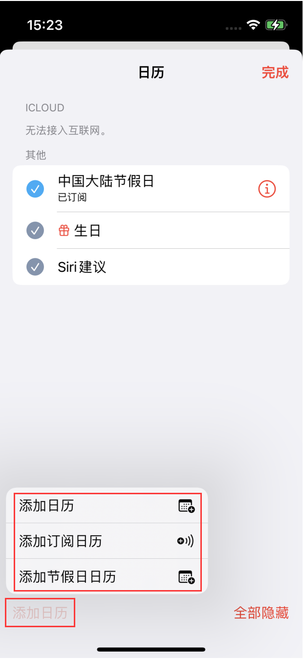 石屏苹果手机维修分享在 iOS 16 中创建日历 