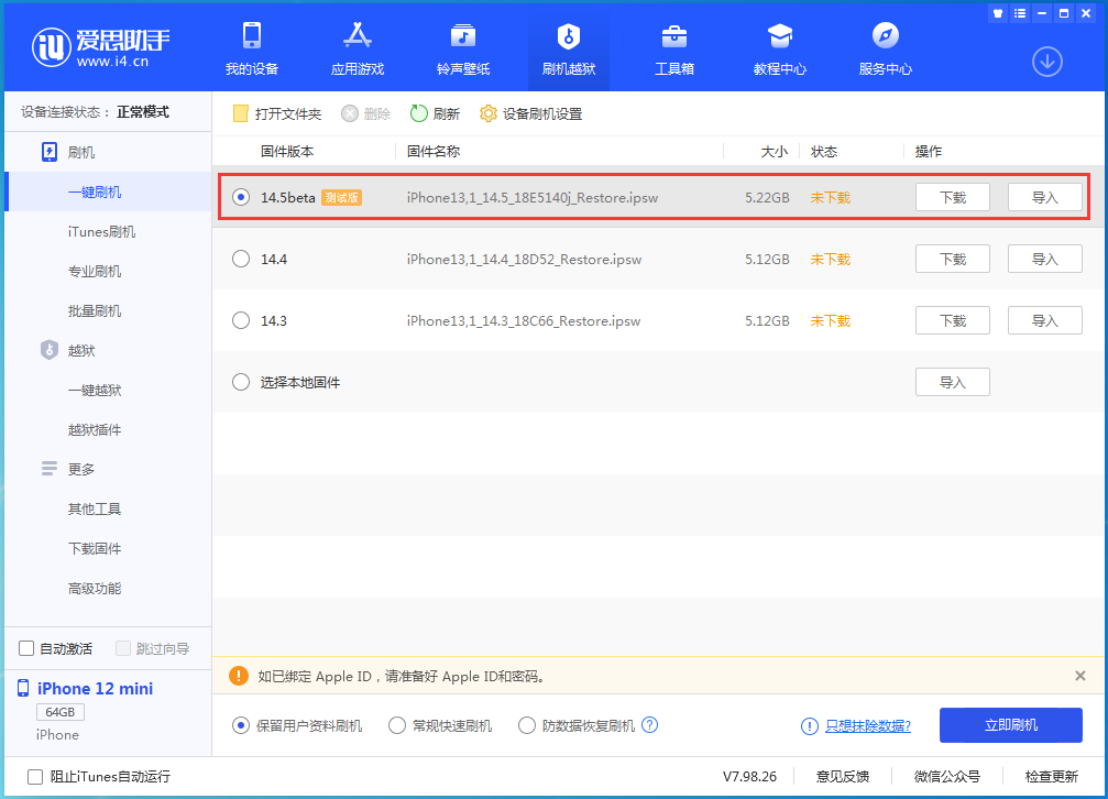 石屏苹果手机维修分享iOS 14.5 测试版_iOS 14.5测试版一键刷机教程 