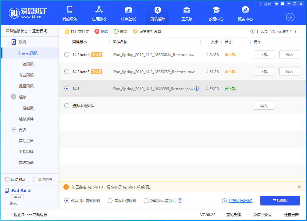 石屏苹果手机维修分享iOS 14.0.1关闭验证，iPhone12还能降级吗 
