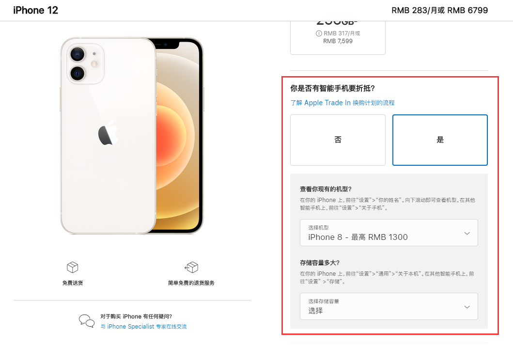 石屏苹果手机维修分享如何通过 Apple Trade In 换购计划购买 iPhone 12 