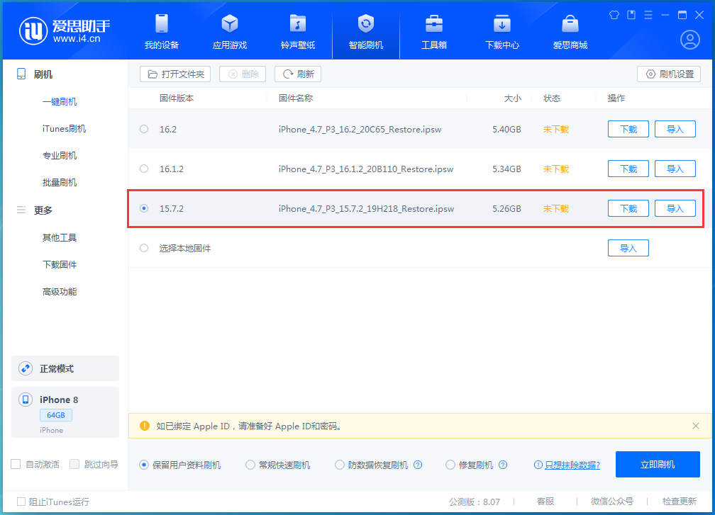 石屏苹果手机维修分享iOS 15.7.2 正式版升级_iOS 15.7.2 正式版一键刷机教程 