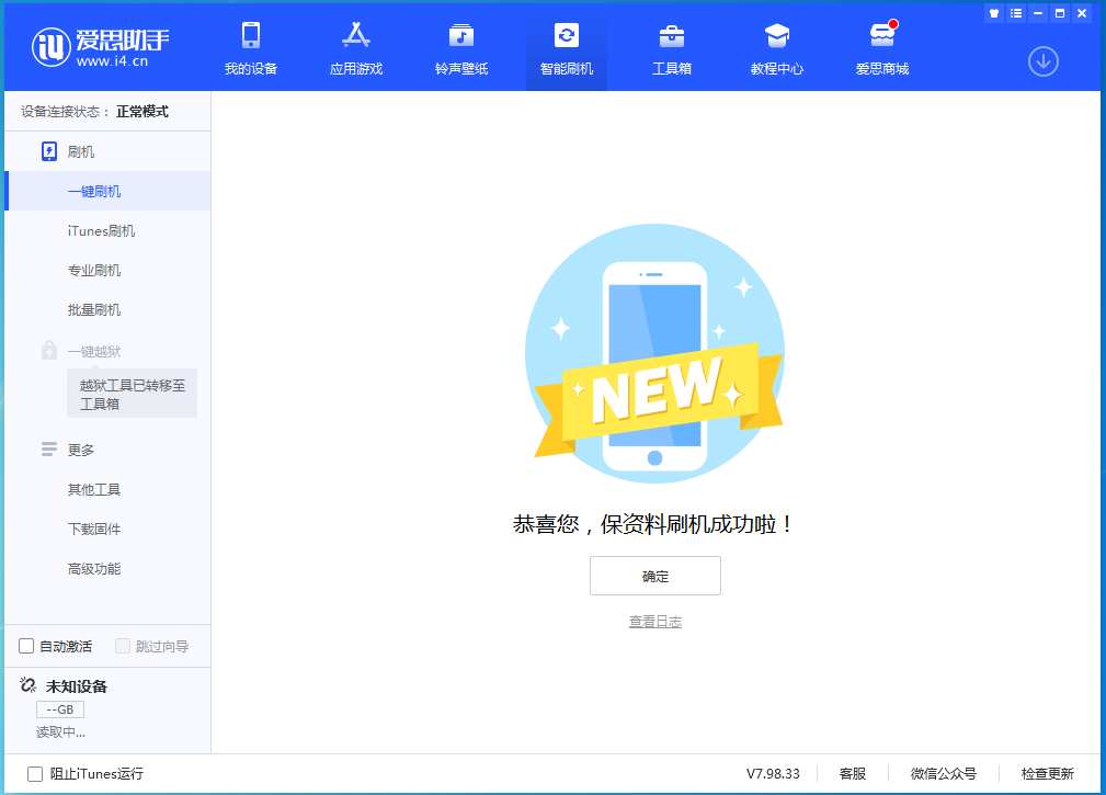 石屏苹果手机维修分享iOS 15.4.1正式版刷机_iOS 15.4.1正式版一键升级教程 