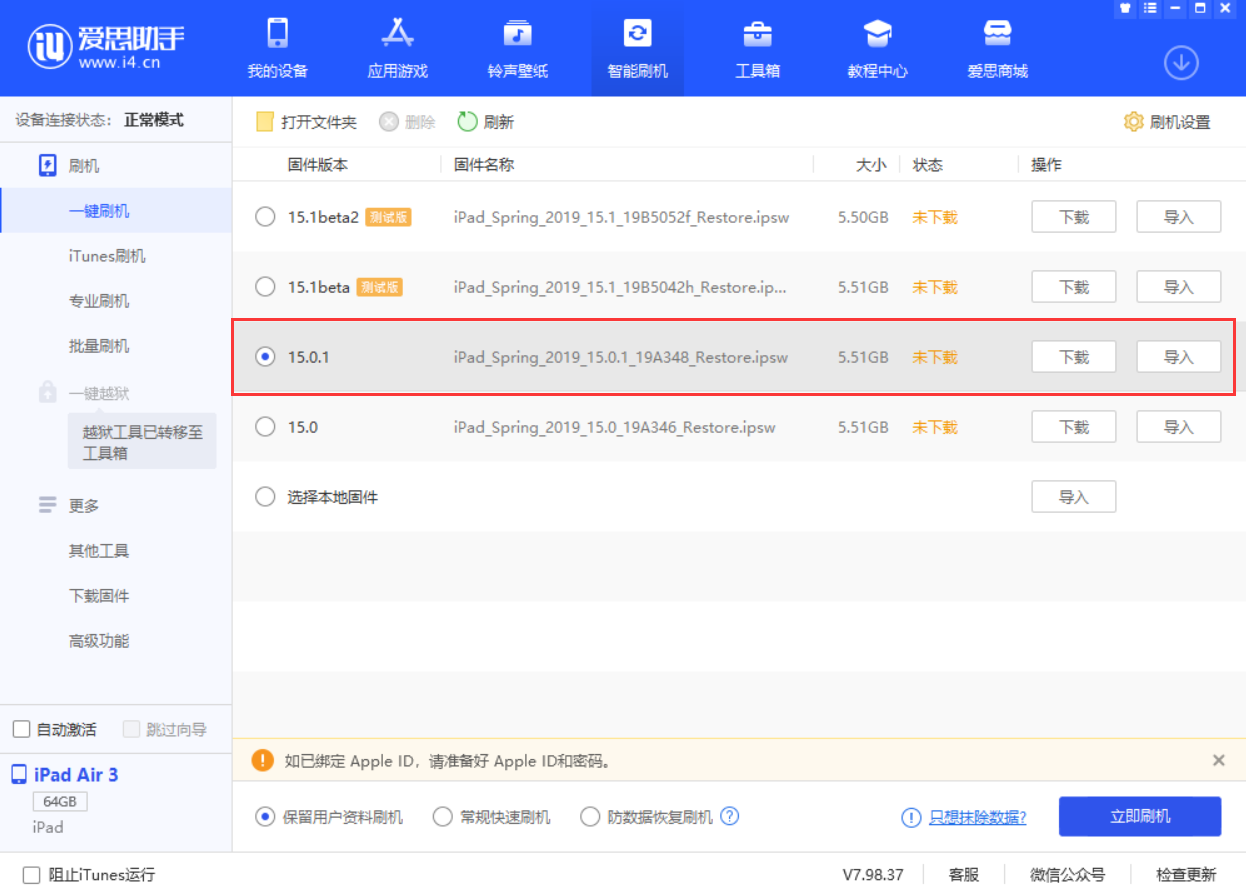 石屏苹果手机维修分享iOS 15.0.1 正式版升级_iOS 15.0.1 正式版一键刷机教程 