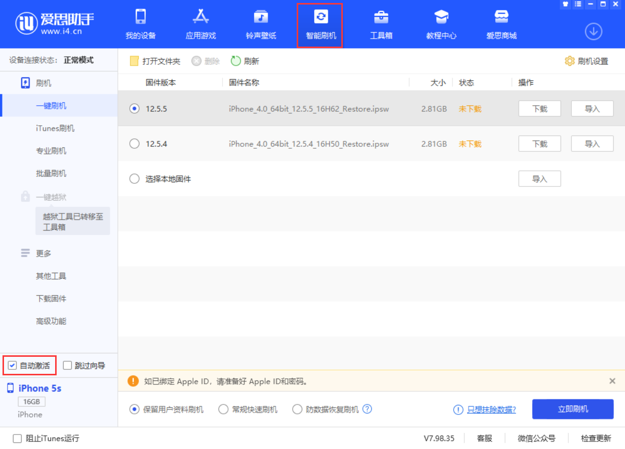 石屏苹果手机维修分享iOS 12.5.5 正式版升级_iOS 12.5.5 正式版一键刷机教程 