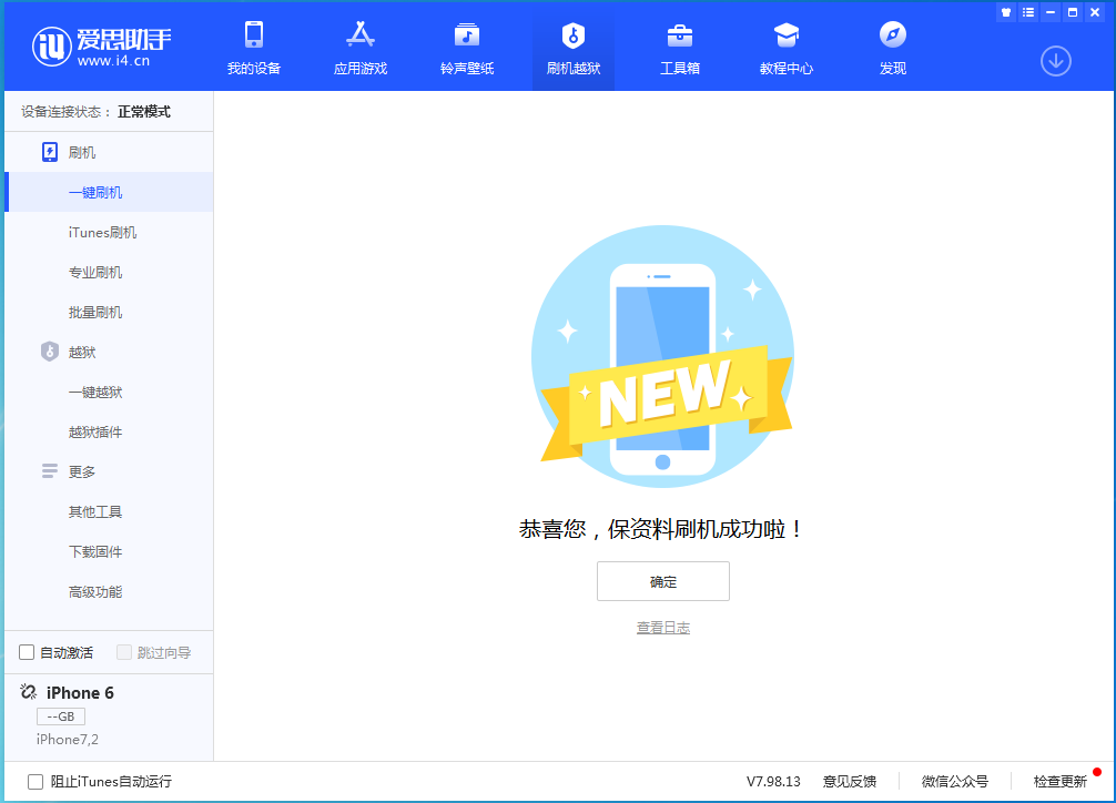 石屏苹果手机维修分享iOS 12.4.8正式版_iOS 12.4.8 正式版一键刷机教程 