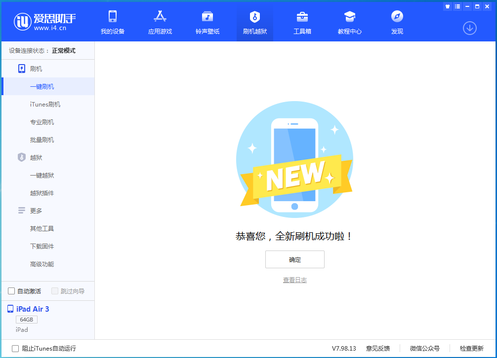 石屏苹果手机维修分享iOS 13.4.5 测试版_iOS 13.4.5测试版一键刷机教程 