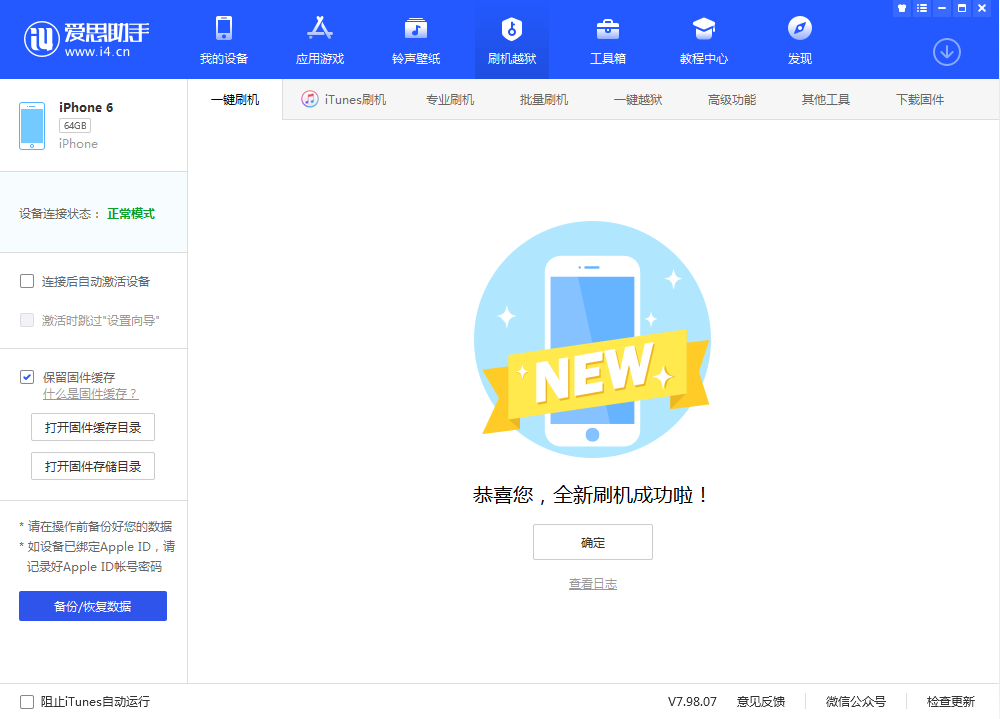 石屏苹果手机维修分享iOS 12.4.3 正式版_iOS 12.4.3 正式版一键刷机教程 