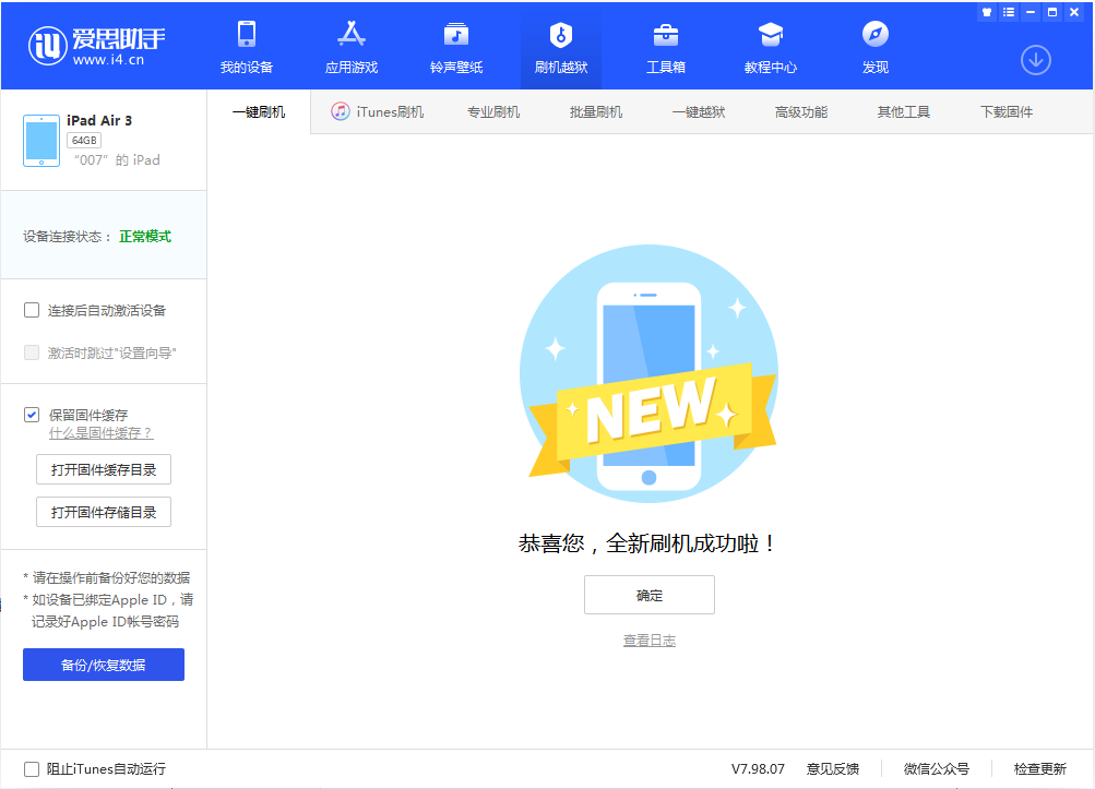 石屏苹果手机维修分享iOS 13.2 正式版_iOS 13.2 正式版一键刷机教程 