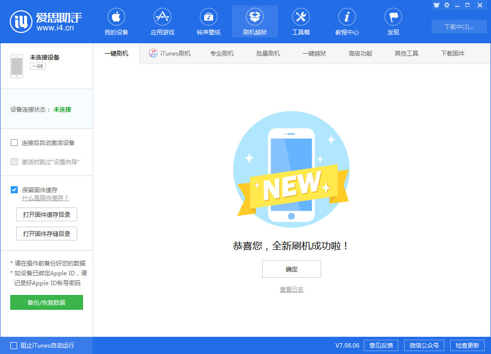 石屏苹果手机维修分享iOS 13.1.3 正式版_iOS 13.1.3 正式版一键刷机教程 