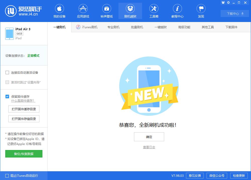 石屏苹果手机维修分享iOS13.2刷机_iOS13.2测试版一键刷机教程 